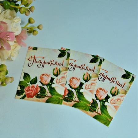 Открытка поздравительная "Поздравляю!" нежные розы 7,5х5,5см картон цветная (24шт)